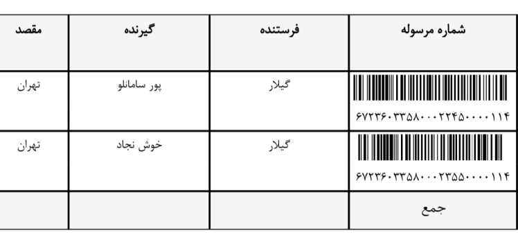 اسفندماه
